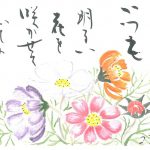 2012年10月の絵手紙エッセー『こころに花を』