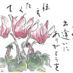 2014年12月の絵手紙エッセー『ありがとう』を伝えたくて