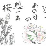 2015年4月の絵手紙エッセー『遠いあの日』