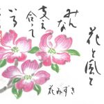 2015年6月の絵手紙エッセー『大切なこと』