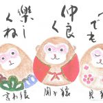 2016年1月の絵手紙エッセー『年の初めに』