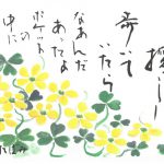 2016年6月の絵手紙エッセー『幸せ探し』