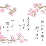 2017年3月の絵手紙エッセー『勇気の一歩』