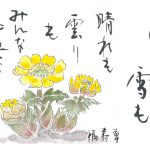 2018年2月の絵手紙エッセー『必要なこと』