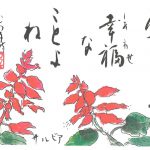 2018年9月の絵手紙エッセー『幸福な大笑い』