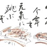 2019年1月の絵手紙エッセー『今年も跳ぶぞ』