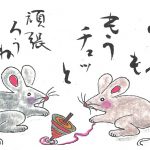 2020年1月の絵手紙エッセー『頑張ろうね』