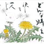 2021年4月の絵手紙エッセー『一人じゃないよ』