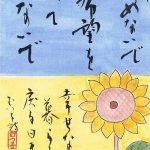 『諦めないで』（2022年7の絵手紙エッセー）