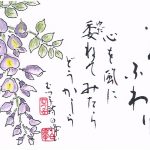 『風に委ねて』（2023年5月の絵手紙エッセー）