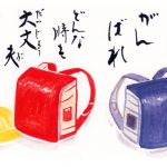 『さあ、がんばれ！』（2026年4月の絵手紙エッセー）