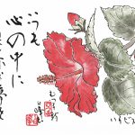 『真っ赤な夢』（2026年6月の絵手紙エッセー）