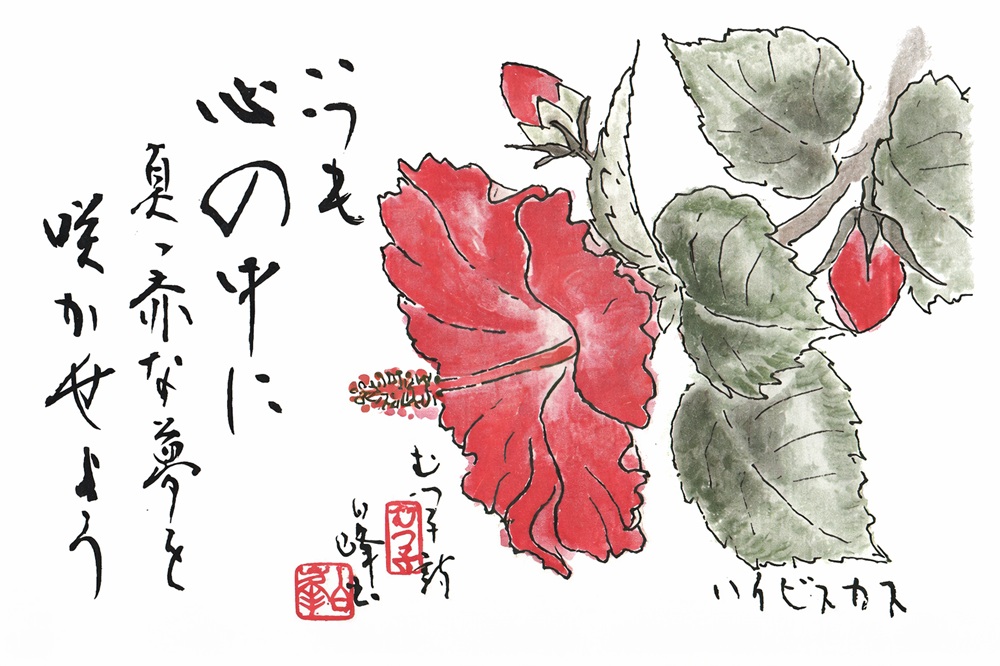『真っ赤な夢』（2026年6月の絵手紙エッセー）